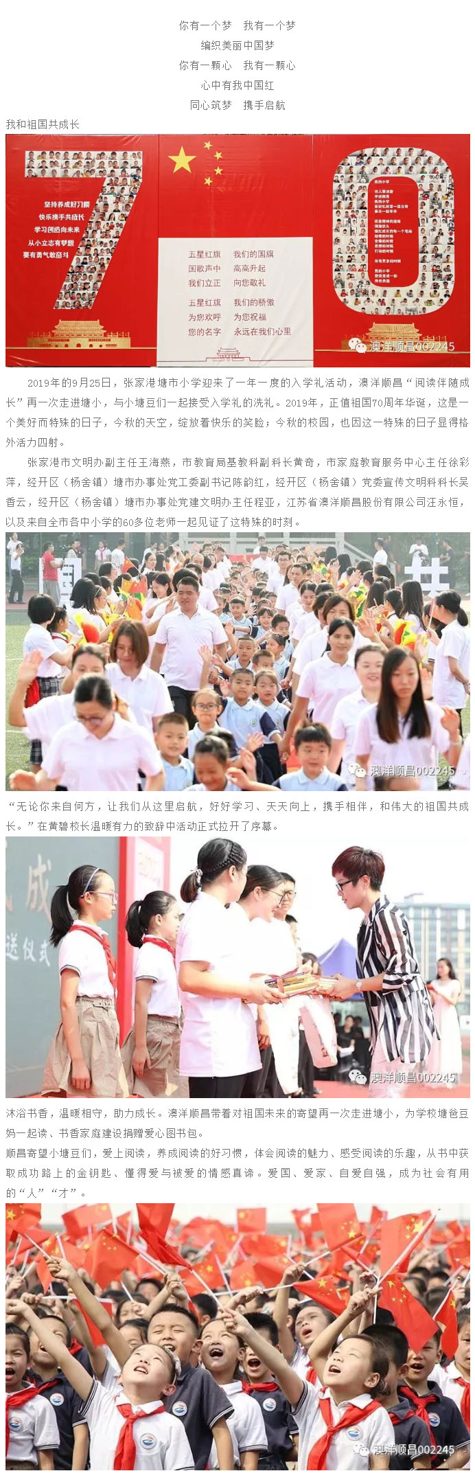 #閱讀伴隨成長(zhǎng)#與孩子一同受洗一場(chǎng)紅色的入學(xué)禮.jpg