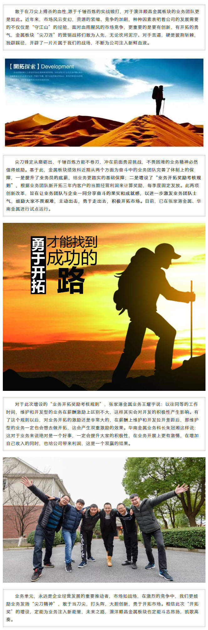 尖刀永不卷刃，“開拓獎”為業務注入新能量.jpg